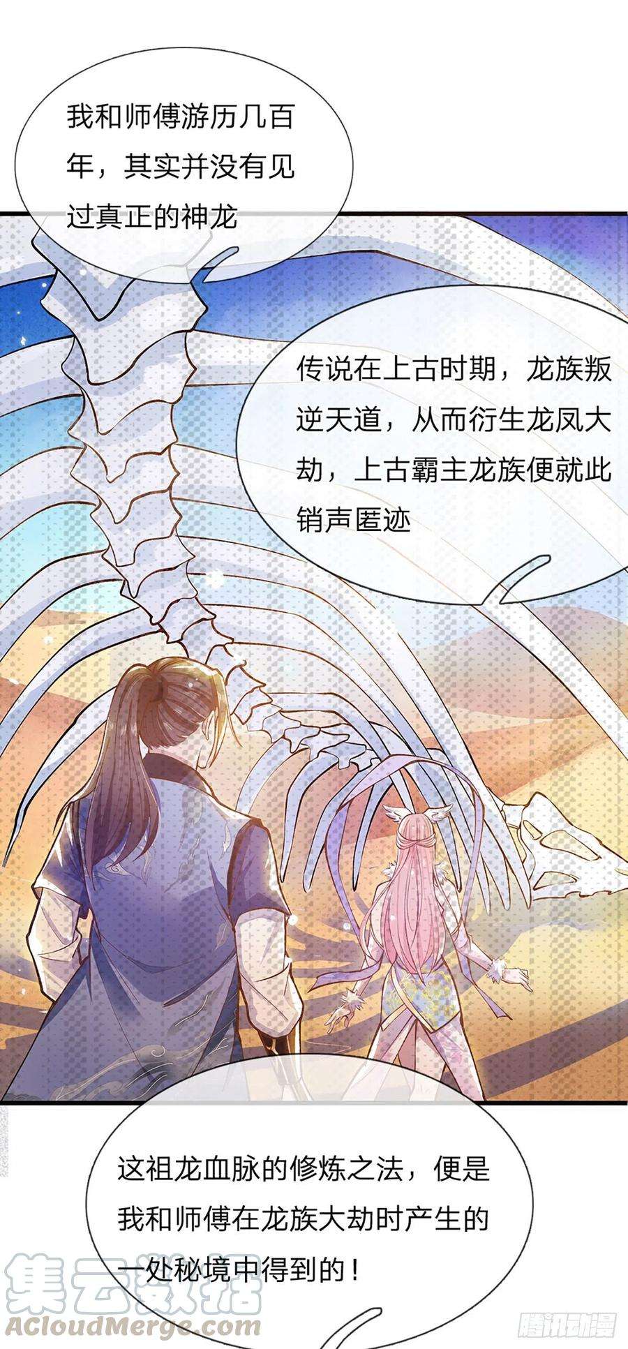 我从诸天万界归来1话 我的灵兽竟然是头猪