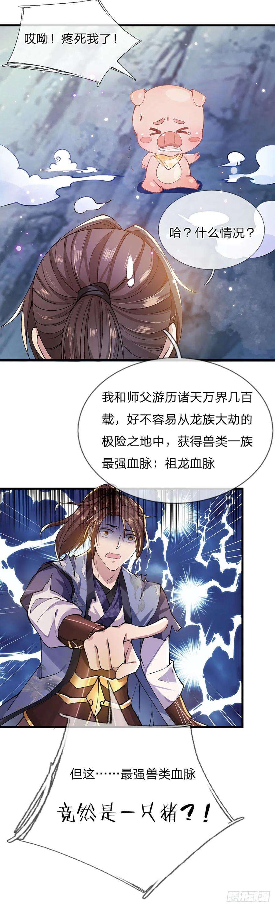 我从诸天万界归来1话 我的灵兽竟然是头猪