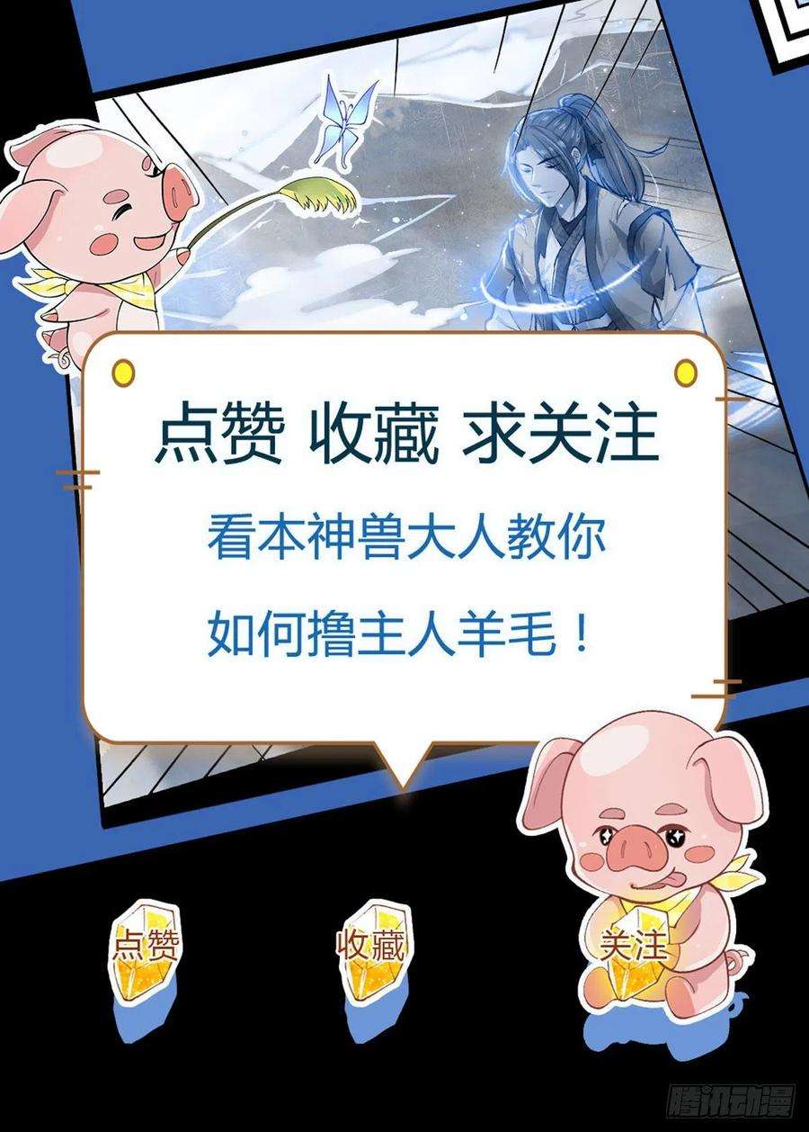 我从诸天万界归来1话 我的灵兽竟然是头猪