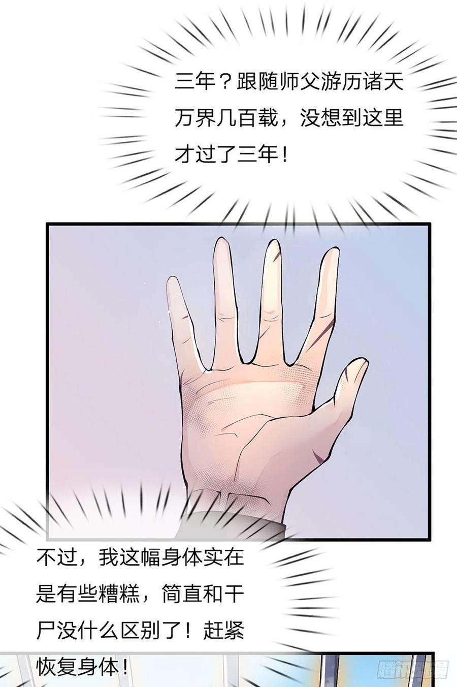 我从诸天万界归来1话 我的灵兽竟然是头猪