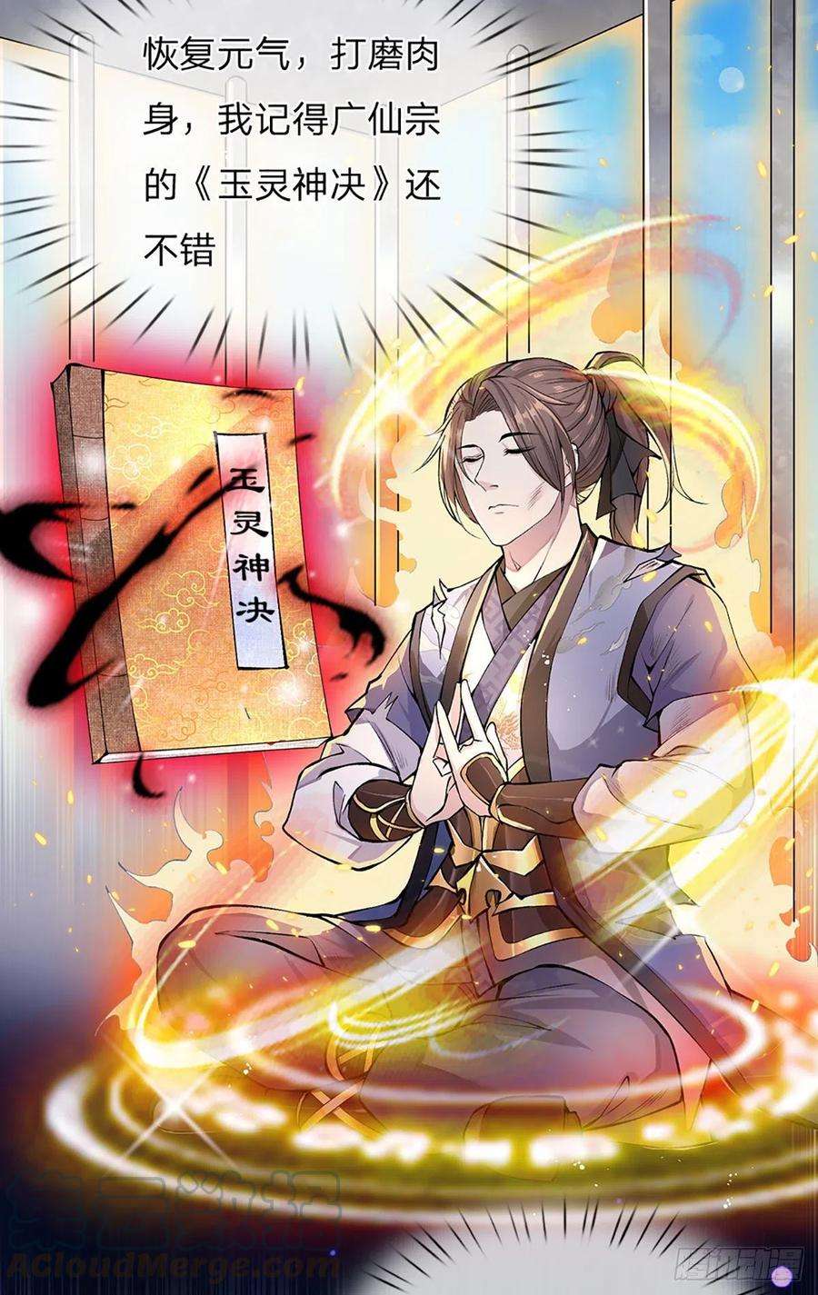 我从诸天万界归来1话 我的灵兽竟然是头猪