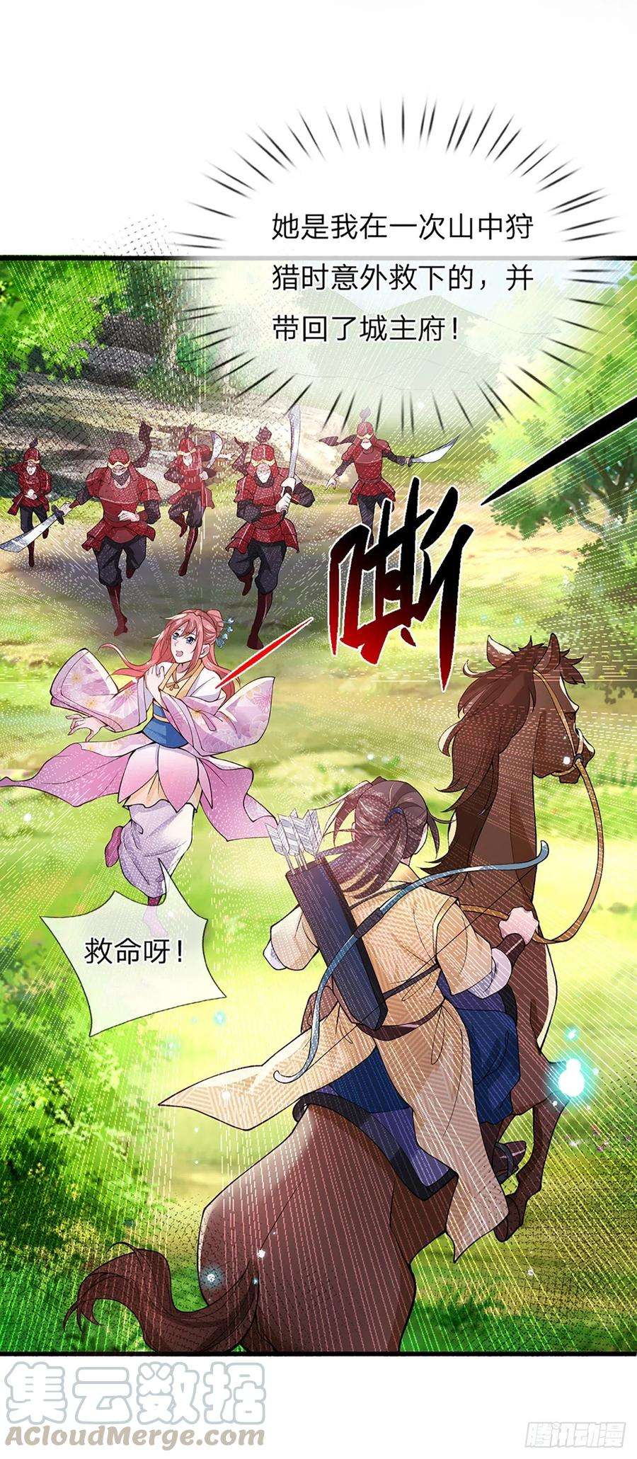 我从诸天万界归来2话 小琴被抓