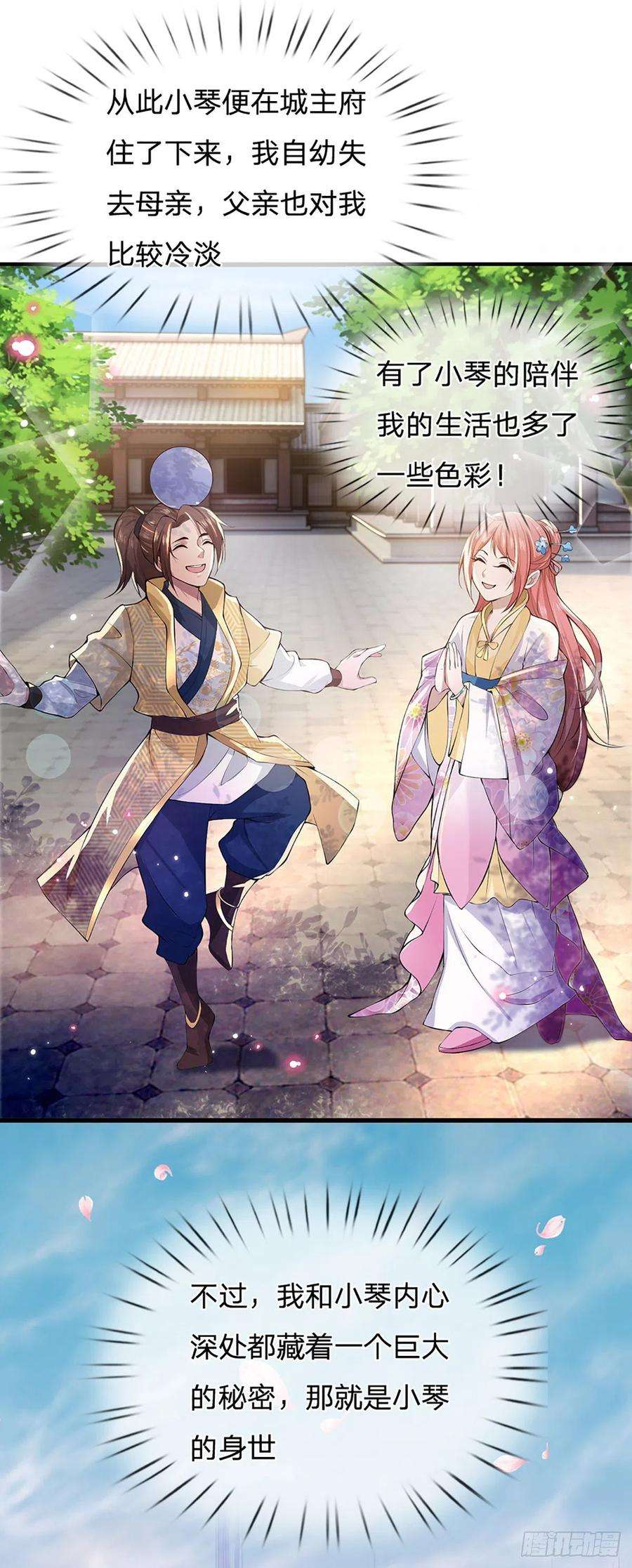 我从诸天万界归来2话 小琴被抓