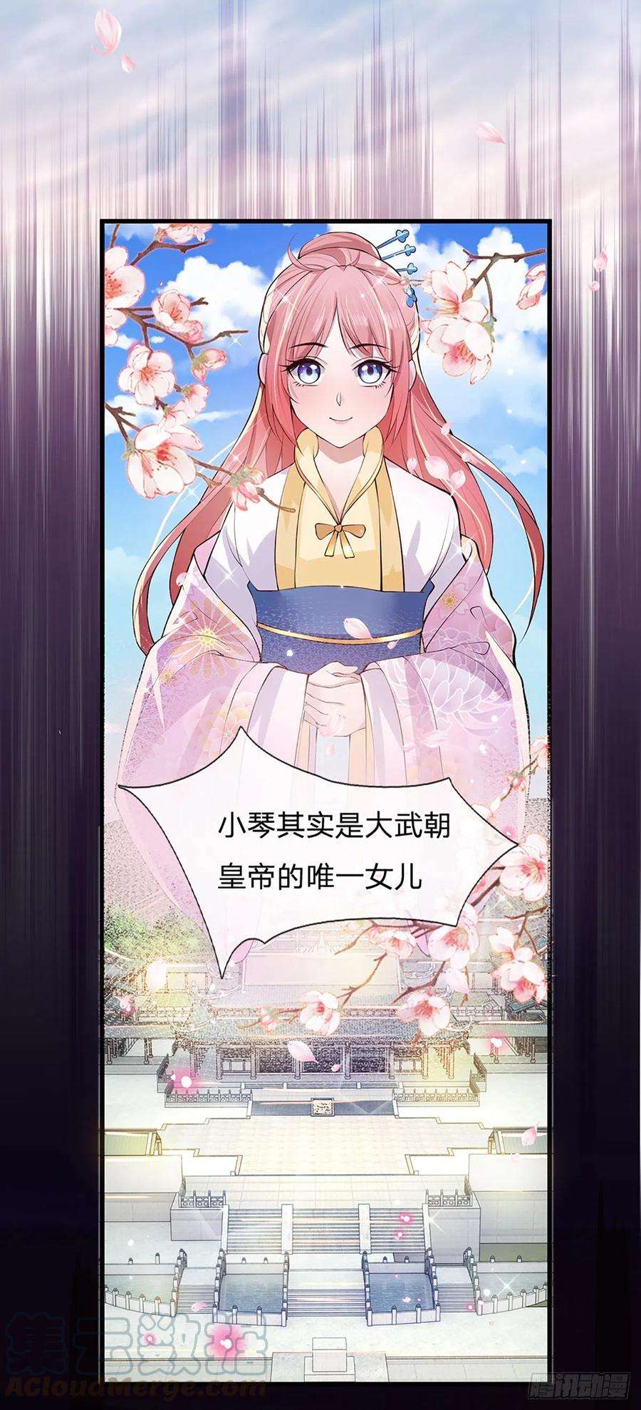 我从诸天万界归来2话 小琴被抓