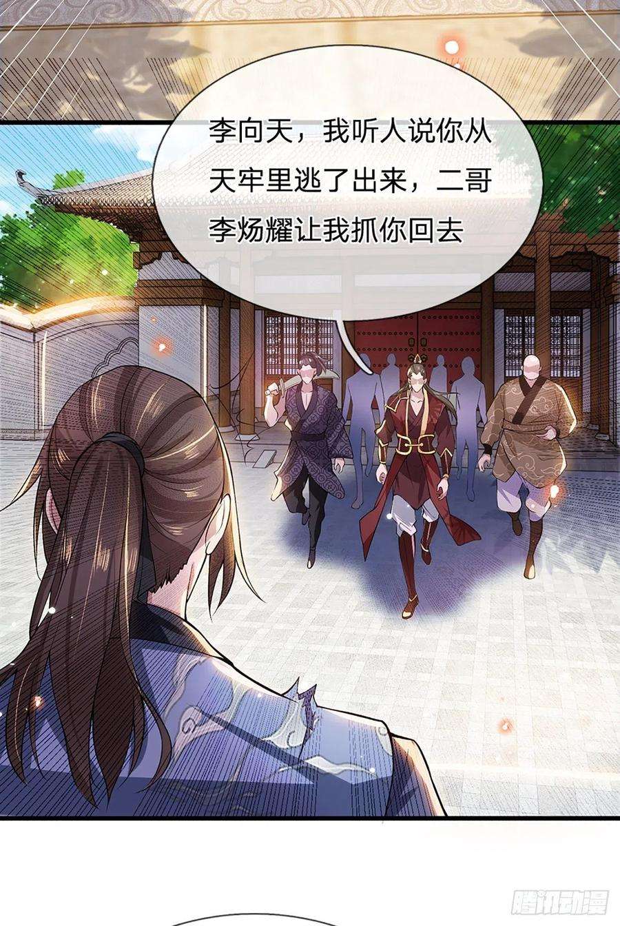 我从诸天万界归来2话 小琴被抓