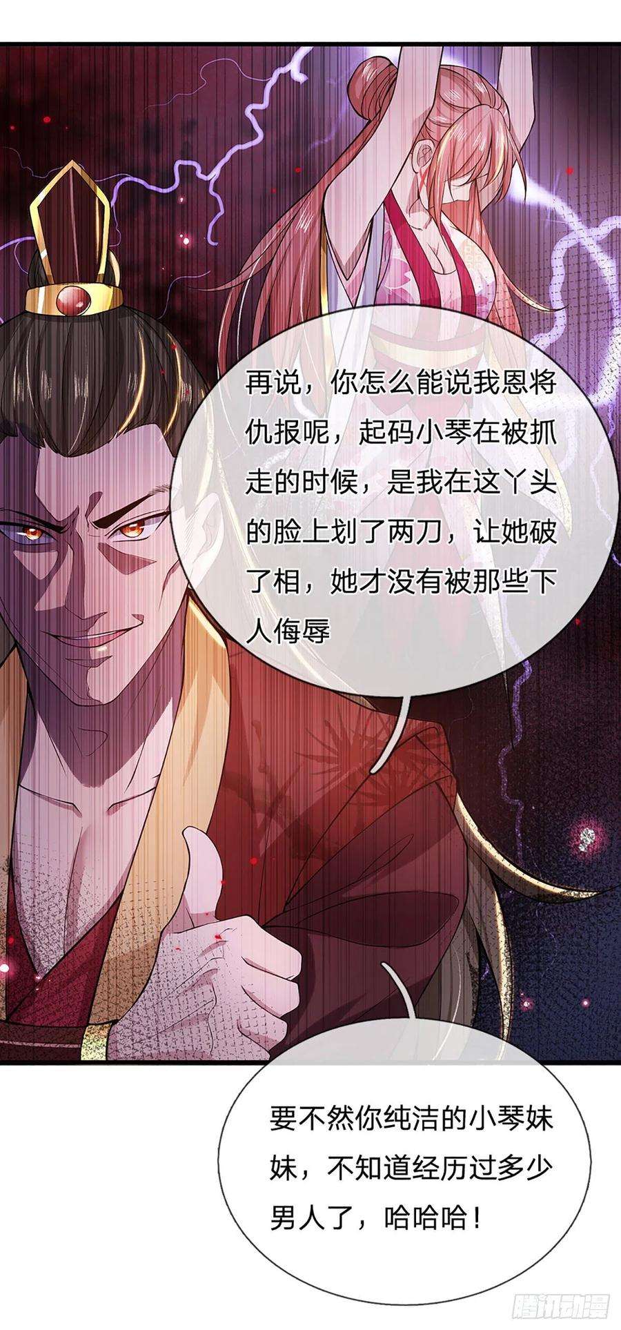 我从诸天万界归来2话 小琴被抓