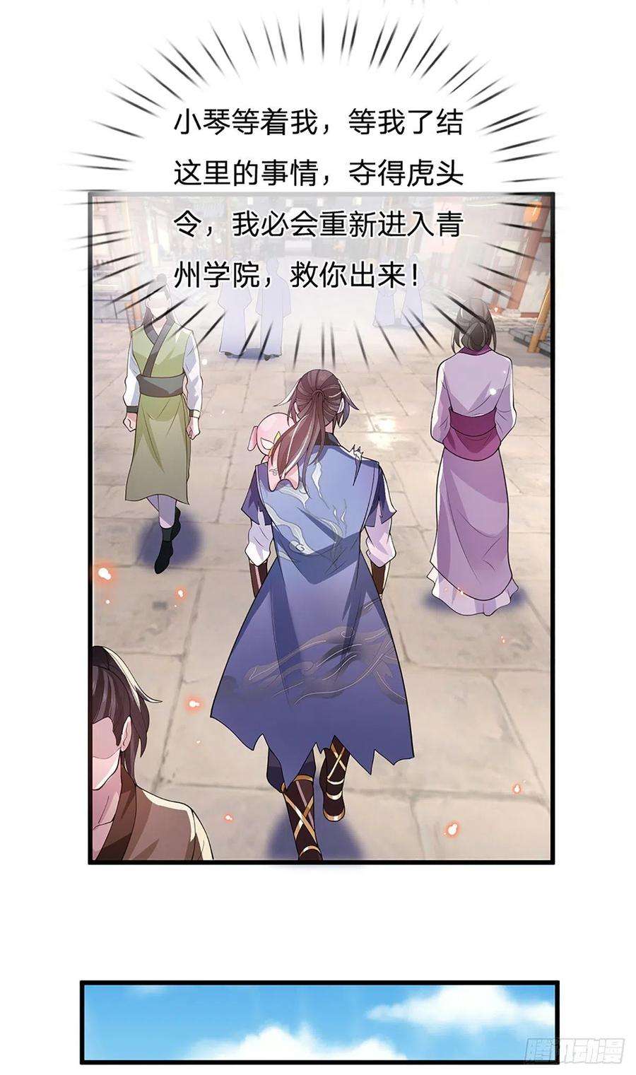 我从诸天万界归来5话 药师突破
