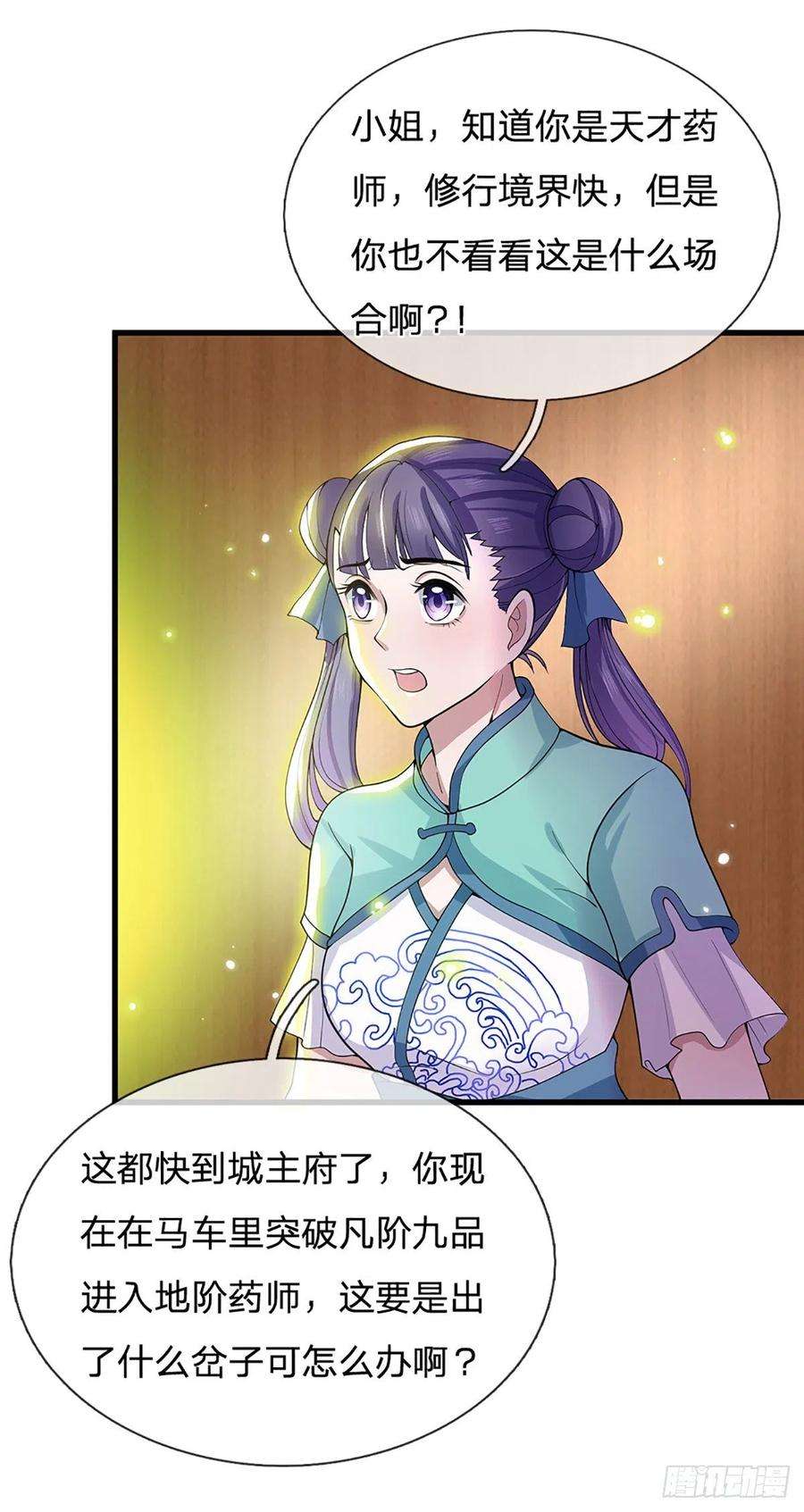 我从诸天万界归来5话 药师突破