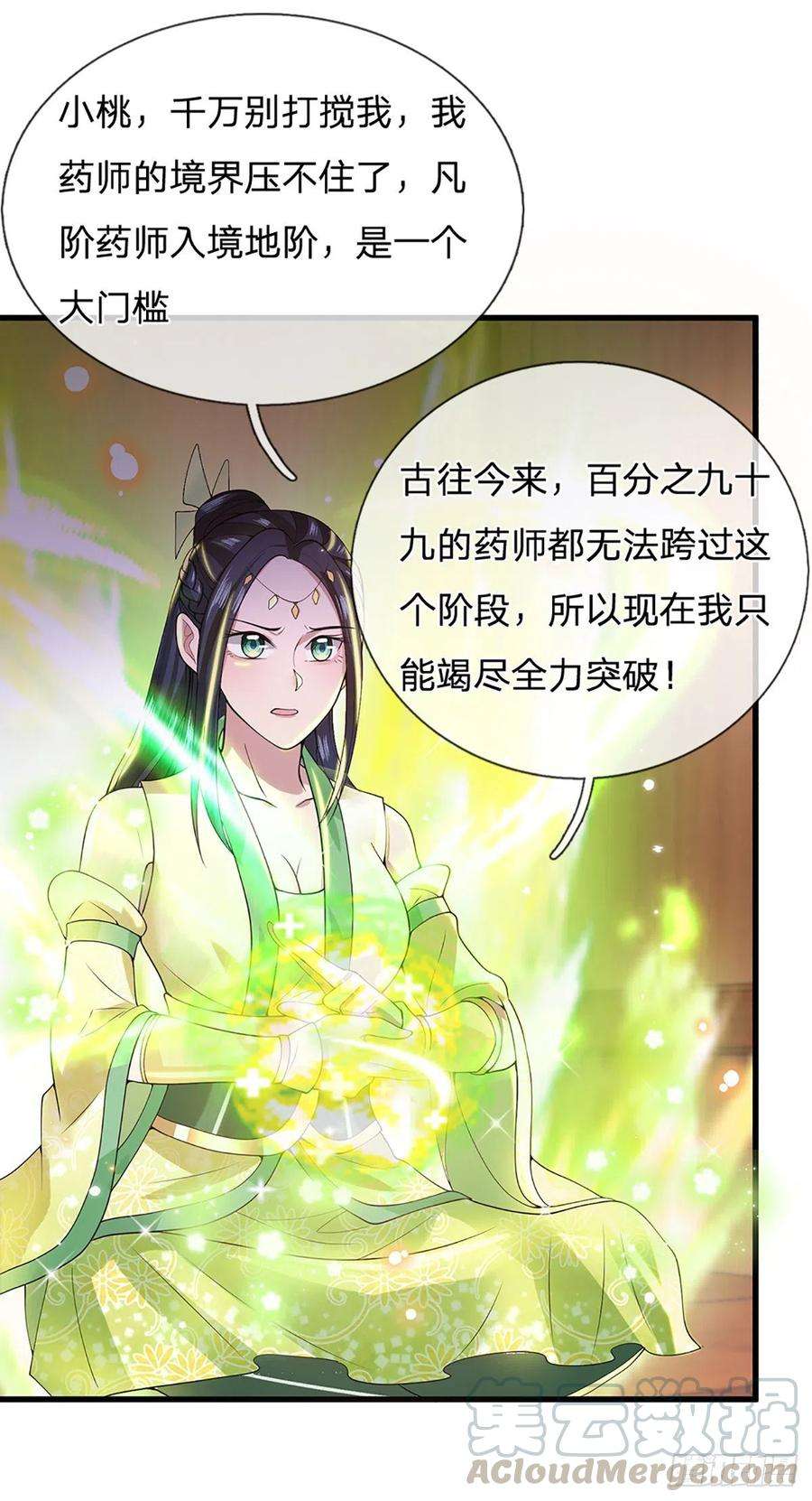 我从诸天万界归来5话 药师突破