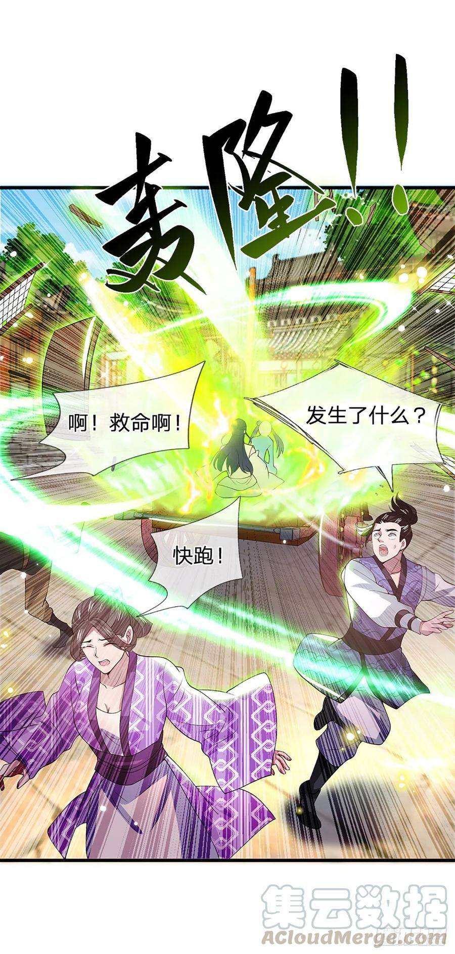 我从诸天万界归来5话 药师突破