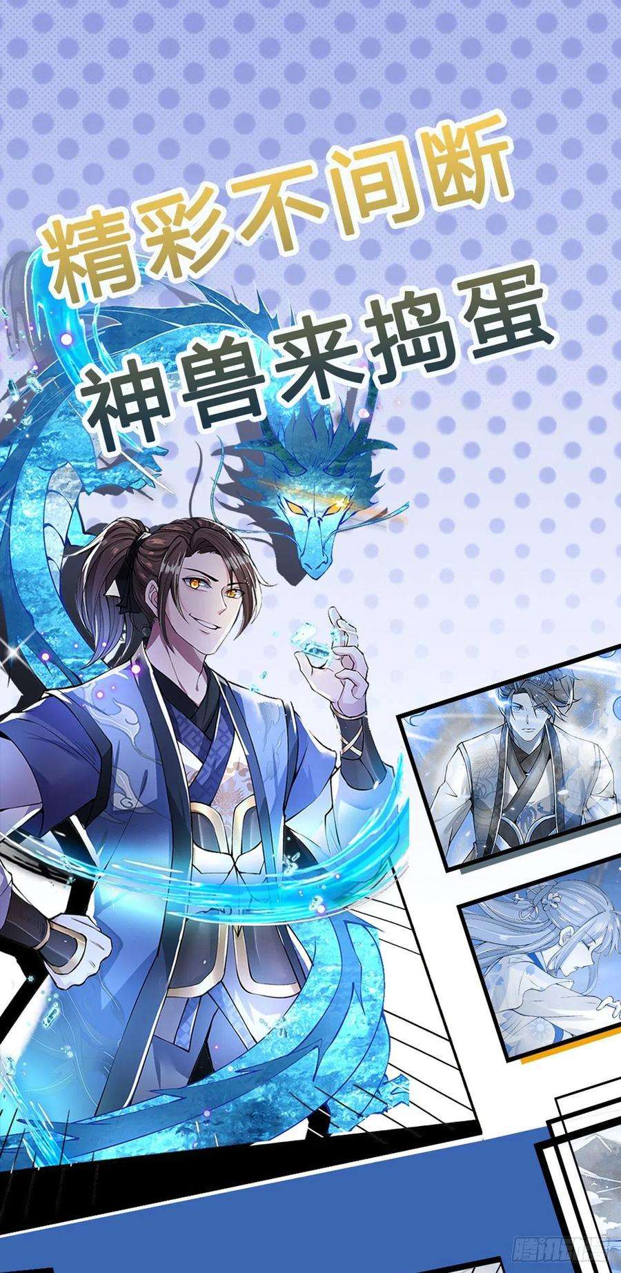 我从诸天万界归来5话 药师突破