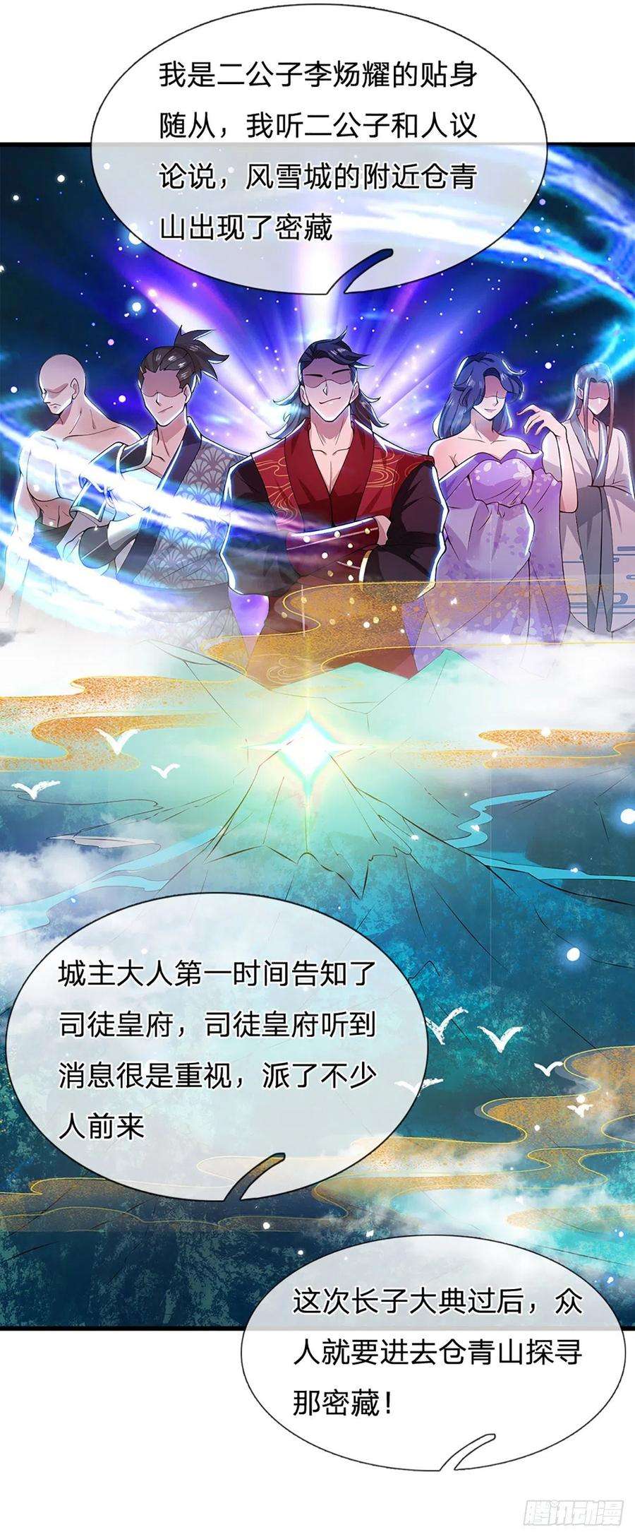 我从诸天万界归来5话 药师突破