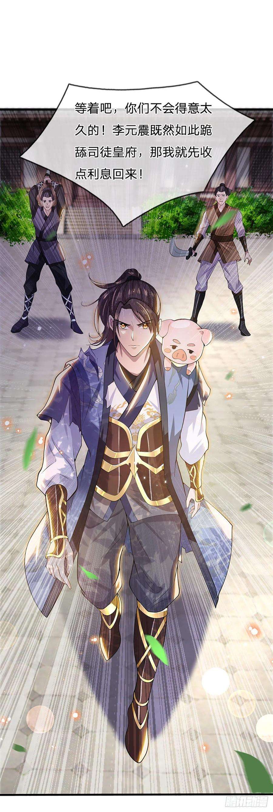 我从诸天万界归来5话 药师突破