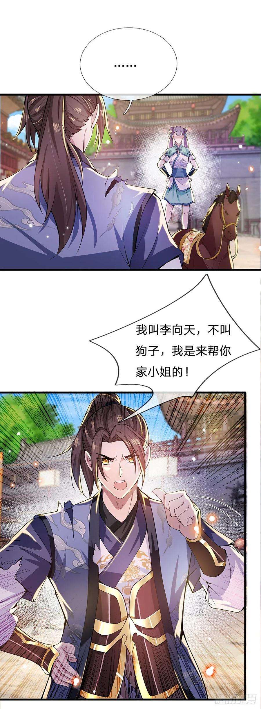 我从诸天万界归来6话 紧急救人