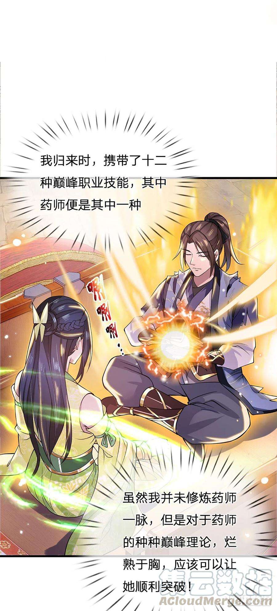 我从诸天万界归来6话 紧急救人
