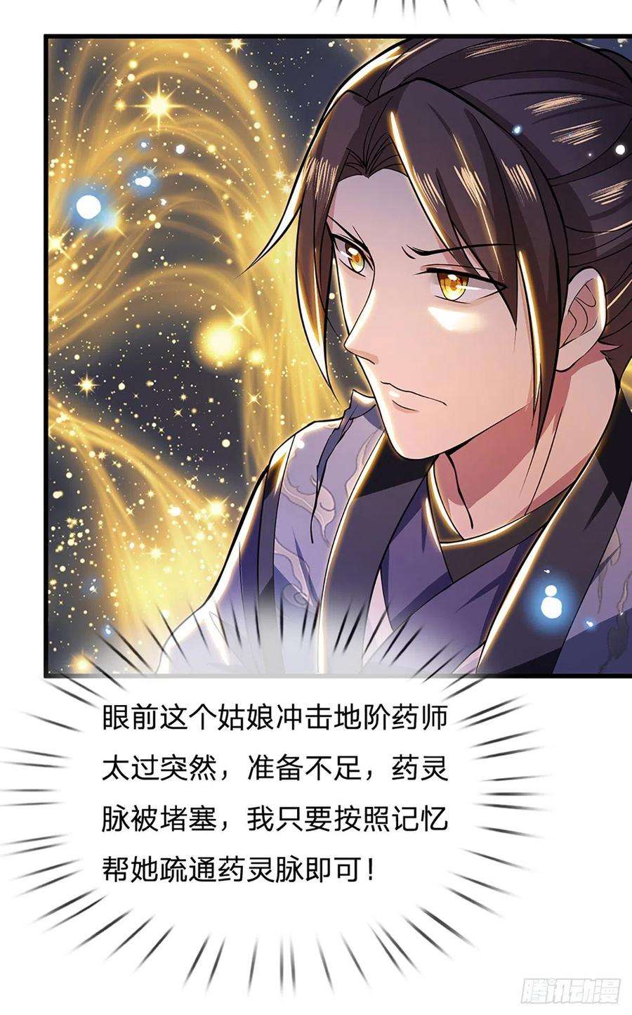 我从诸天万界归来6话 紧急救人