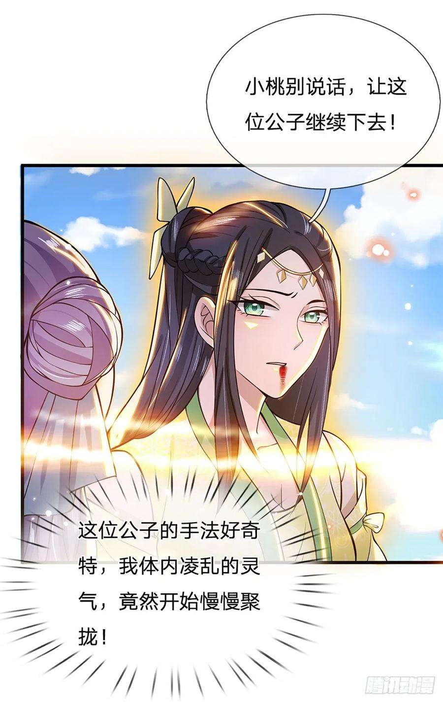 我从诸天万界归来6话 紧急救人