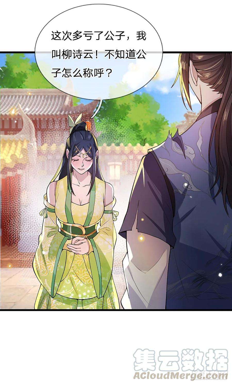 我从诸天万界归来7话 药皇令