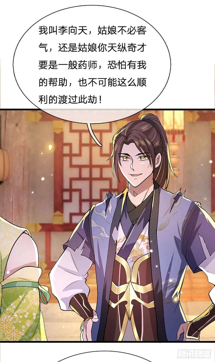 我从诸天万界归来7话 药皇令