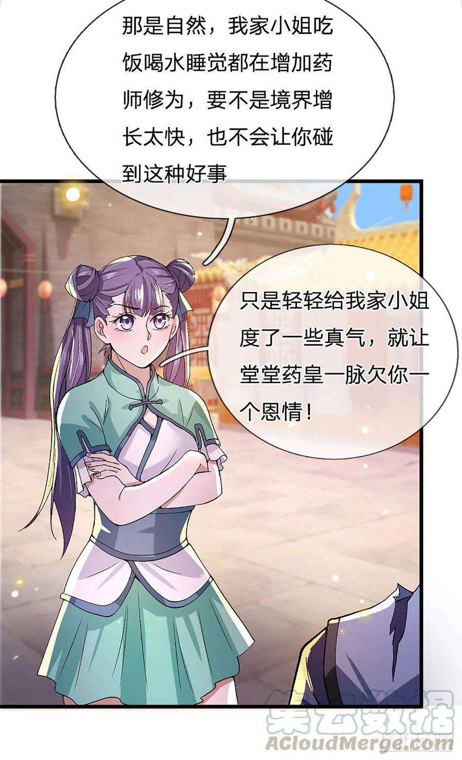 我从诸天万界归来7话 药皇令