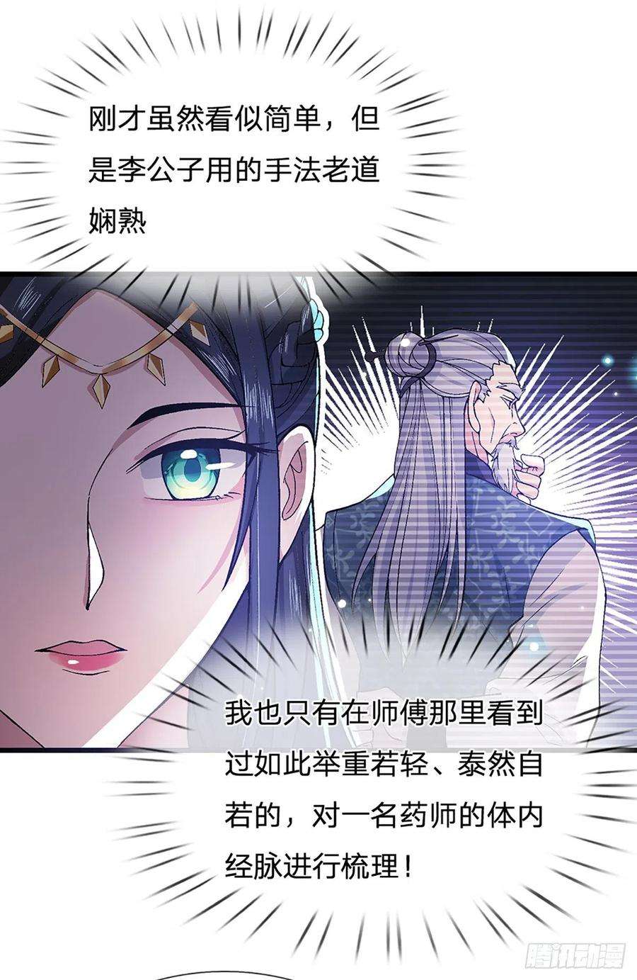 我从诸天万界归来7话 药皇令