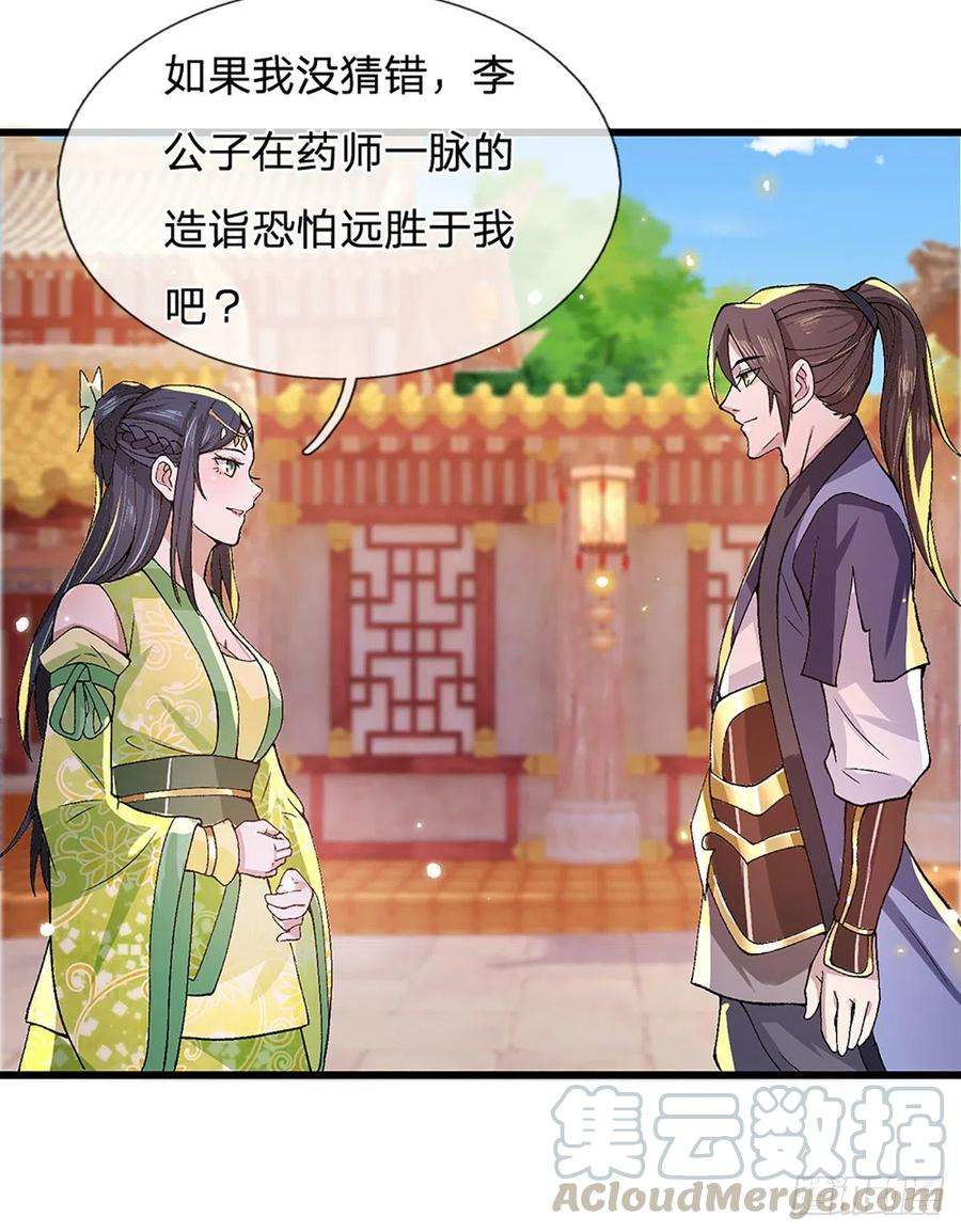 我从诸天万界归来7话 药皇令