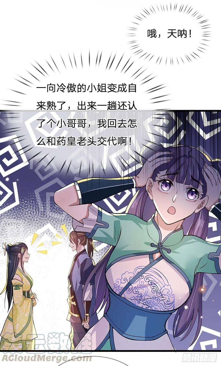 我从诸天万界归来7话 药皇令