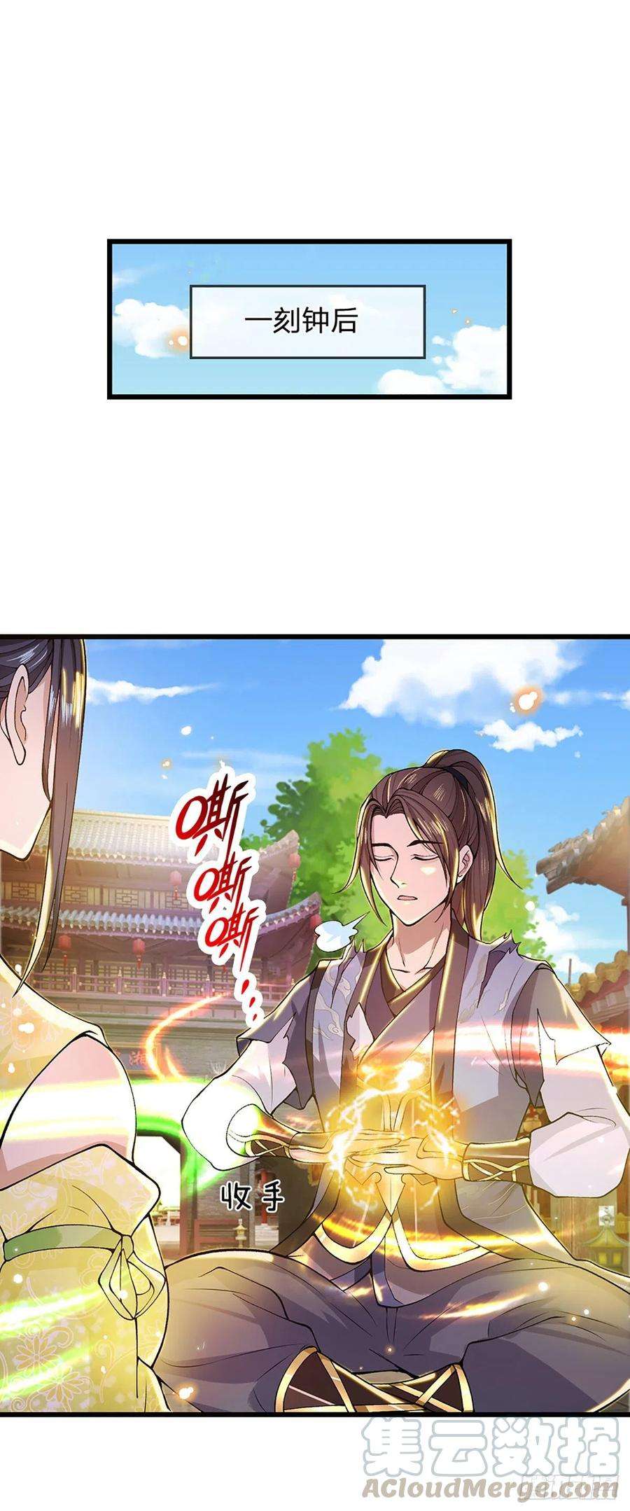 我从诸天万界归来7话 药皇令