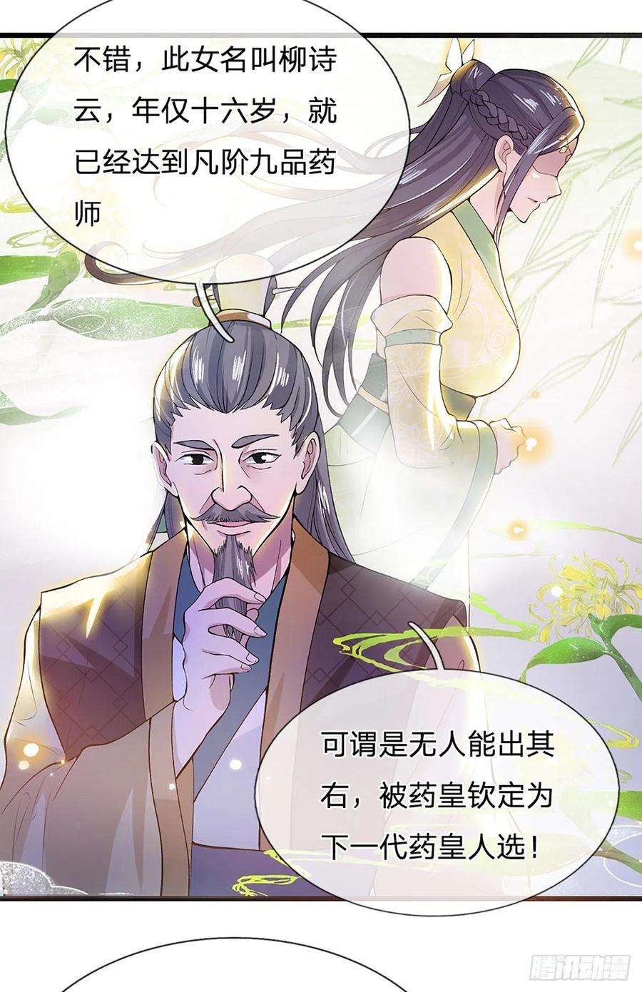 我从诸天万界归来8话 出乎意料的人