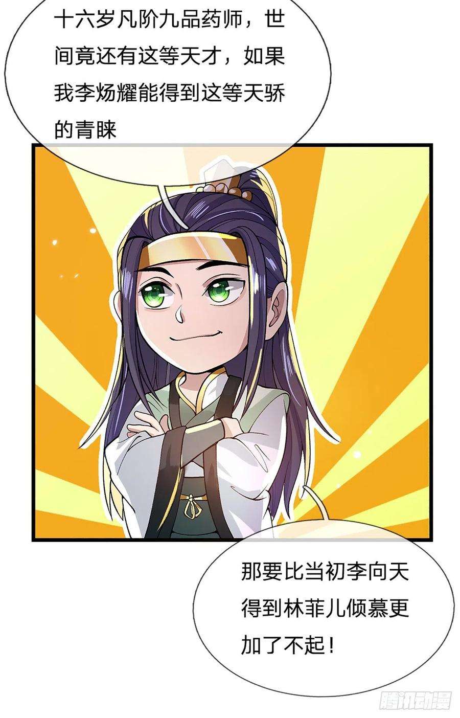 我从诸天万界归来8话 出乎意料的人