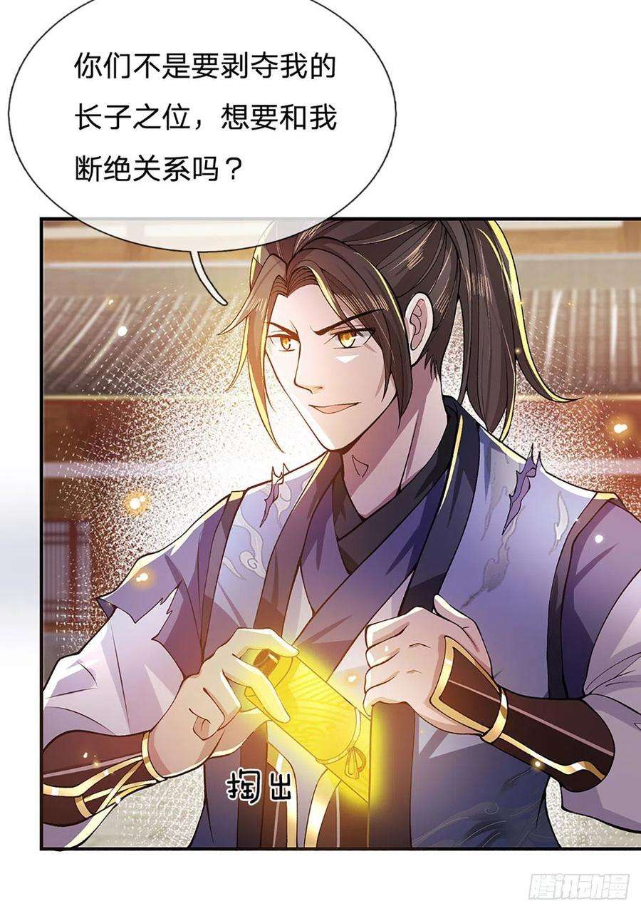我从诸天万界归来9话 断绝关系