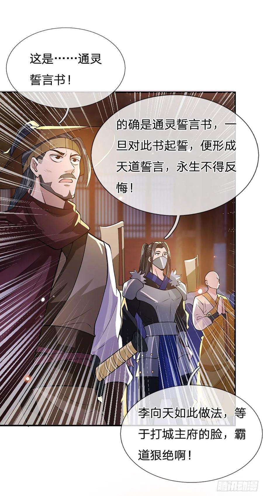 我从诸天万界归来9话 断绝关系