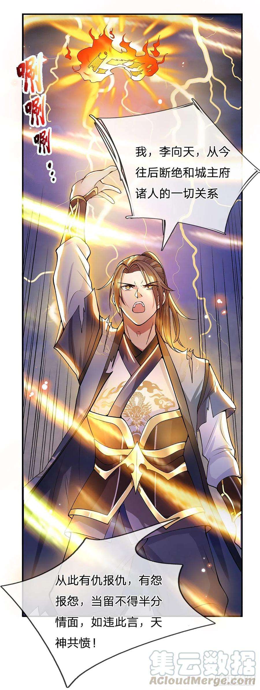 我从诸天万界归来9话 断绝关系