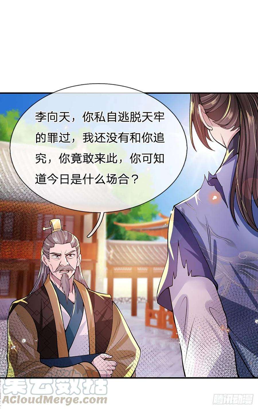 我从诸天万界归来9话 断绝关系