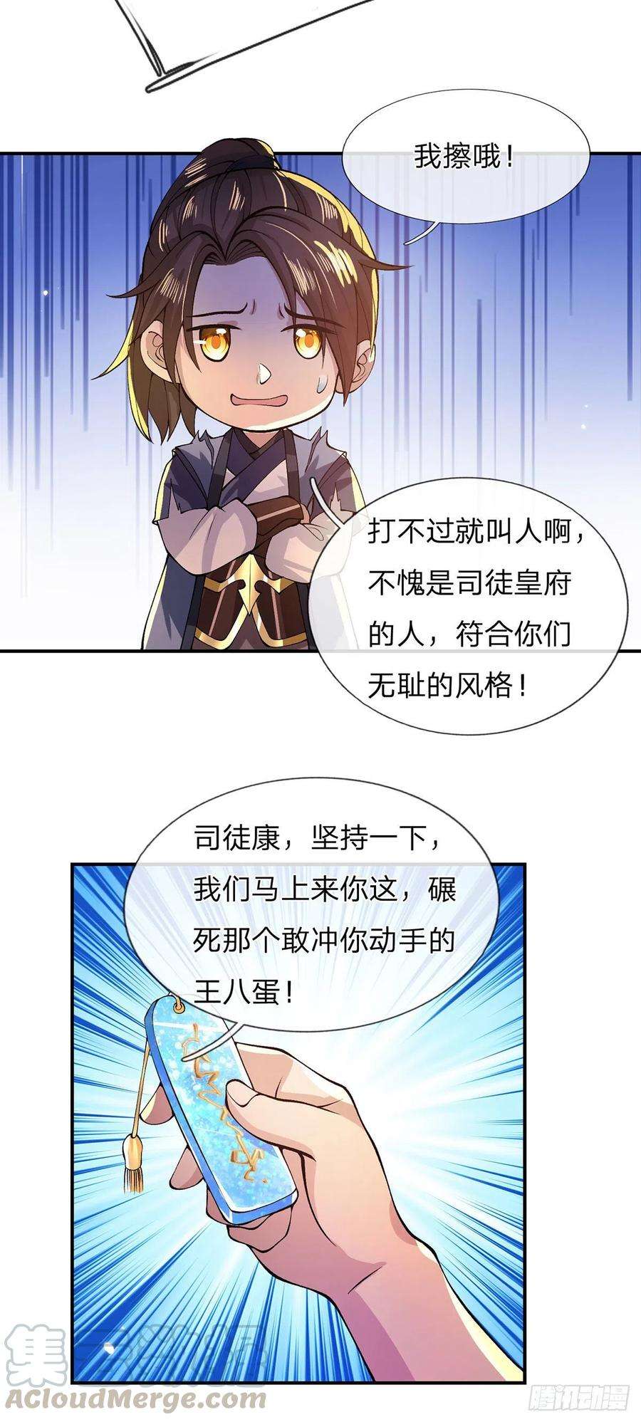 我从诸天万界归来16话 这人是不是被打傻了