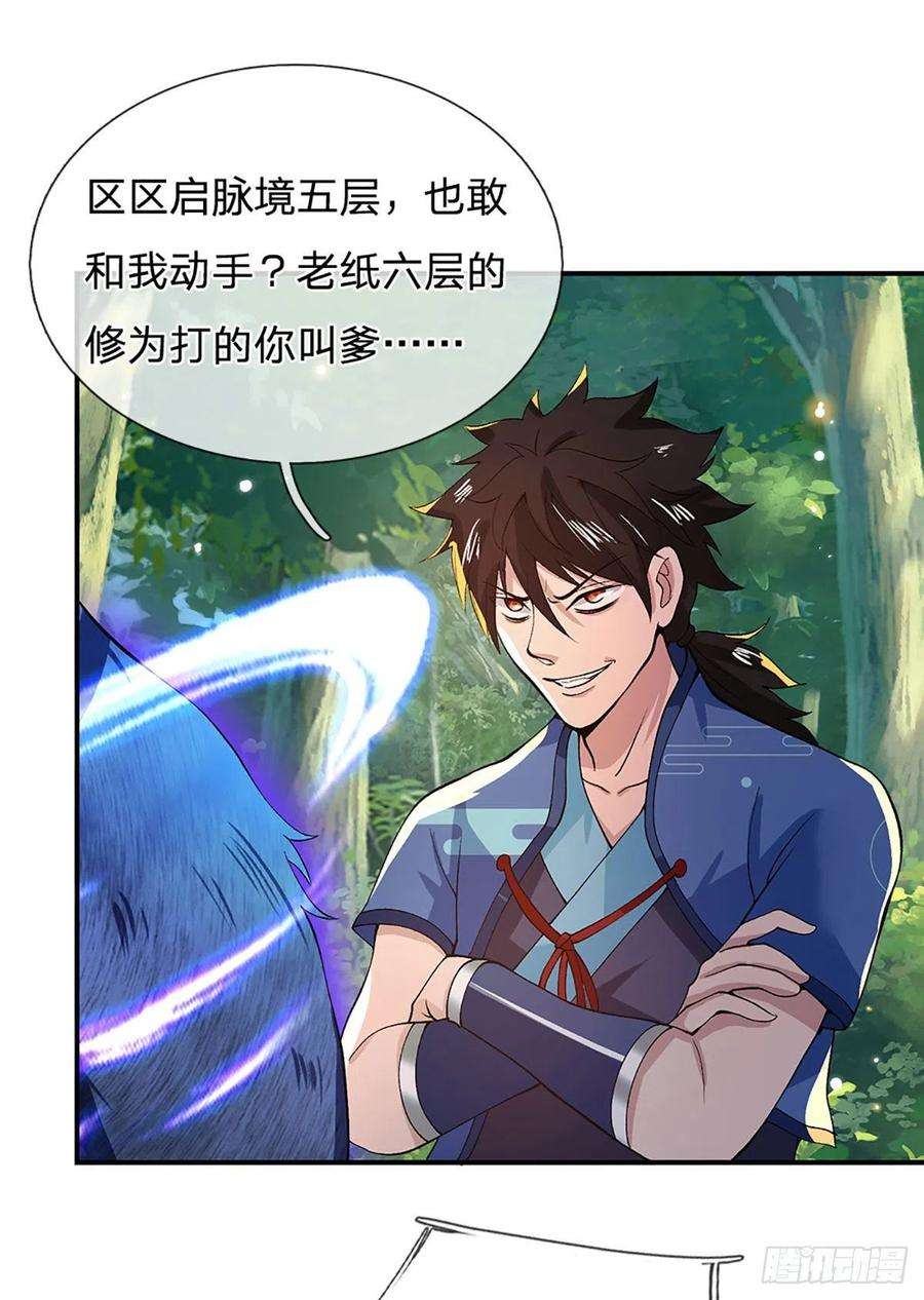 我从诸天万界归来16话 这人是不是被打傻了