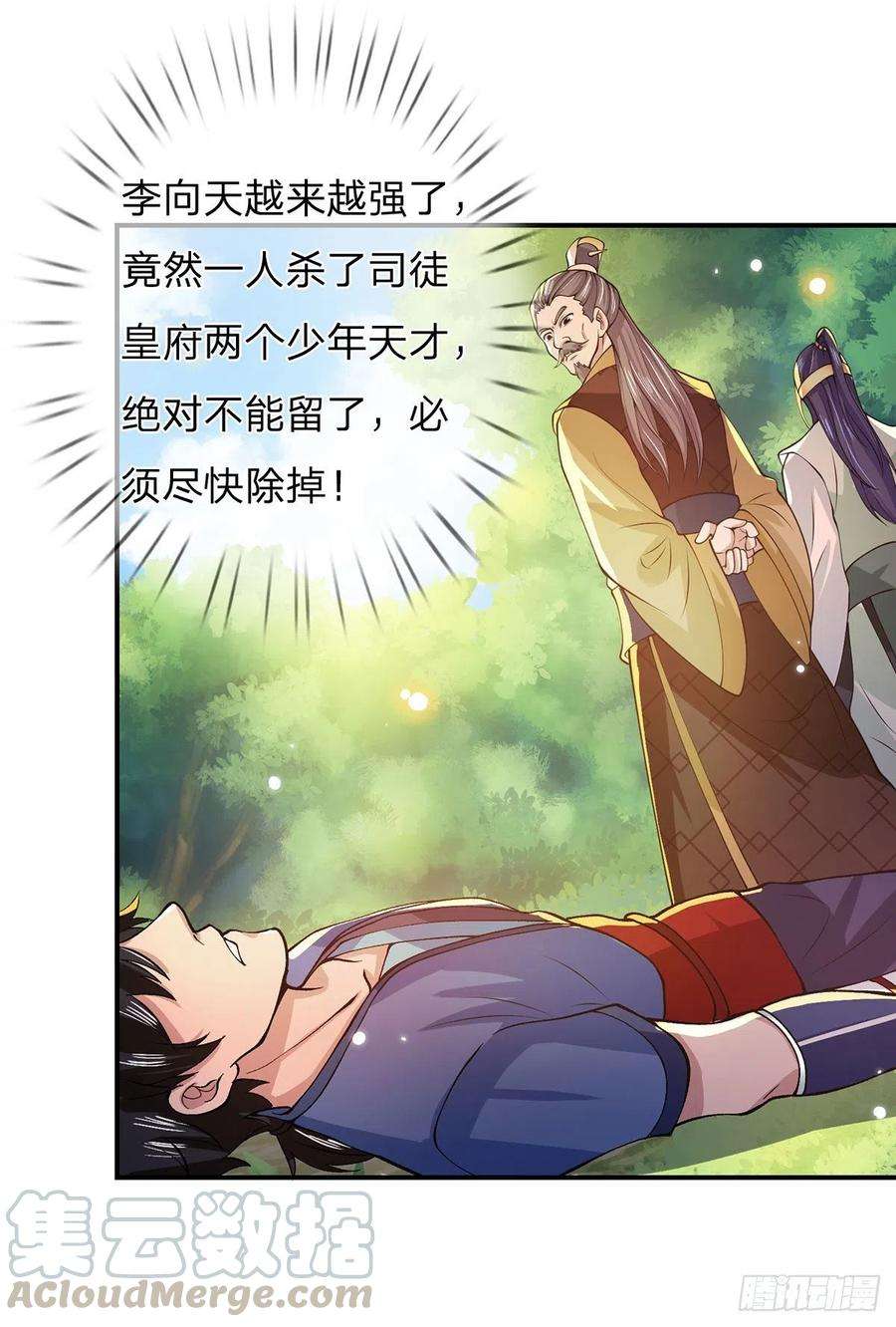 我从诸天万界归来17话 可怜本宝宝了