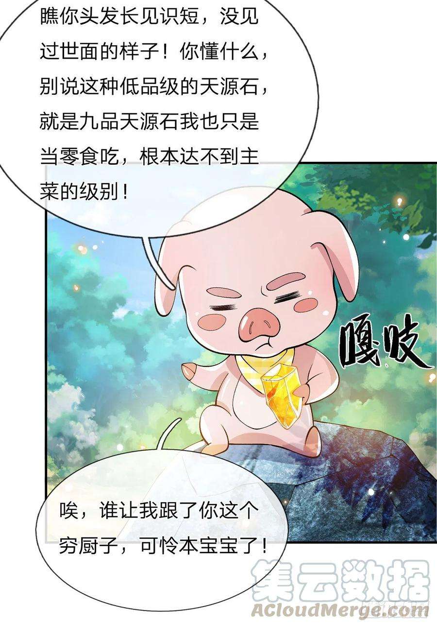 我从诸天万界归来17话 可怜本宝宝了