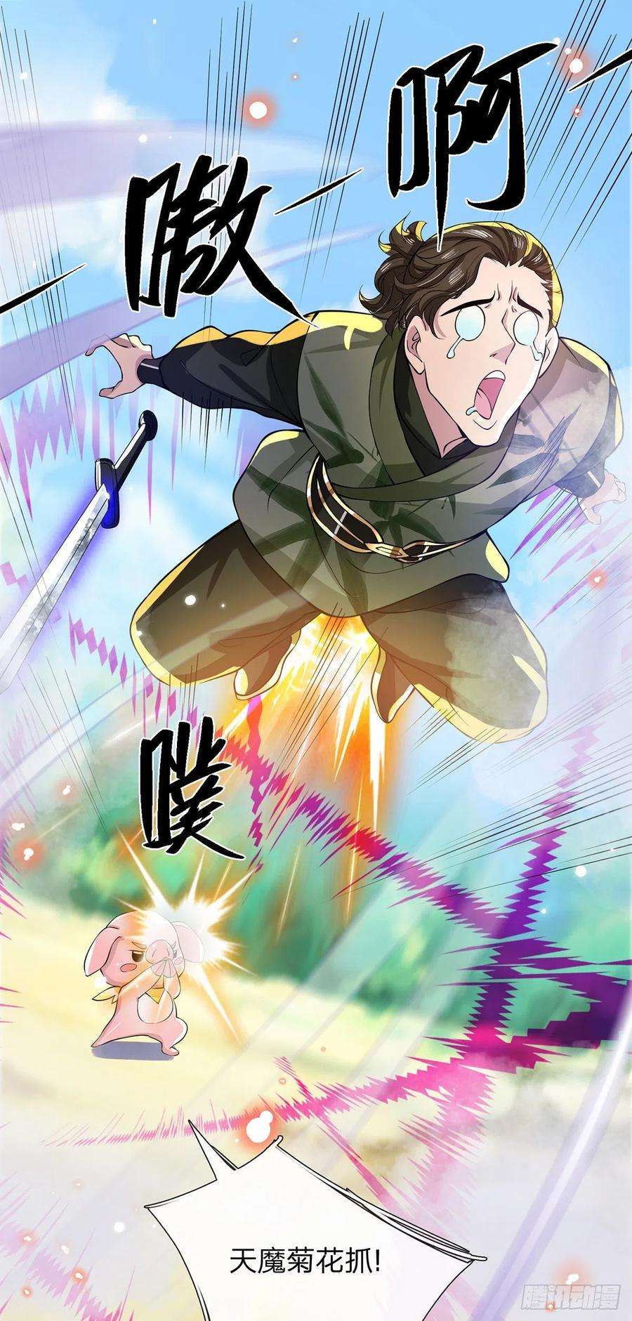 我从诸天万界归来18话 天魔菊花爪