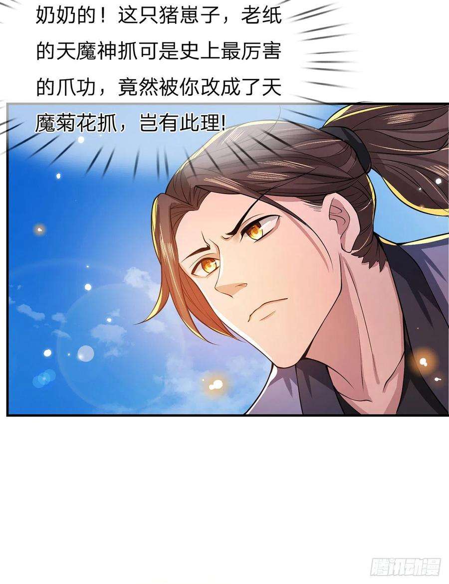 我从诸天万界归来18话 天魔菊花爪