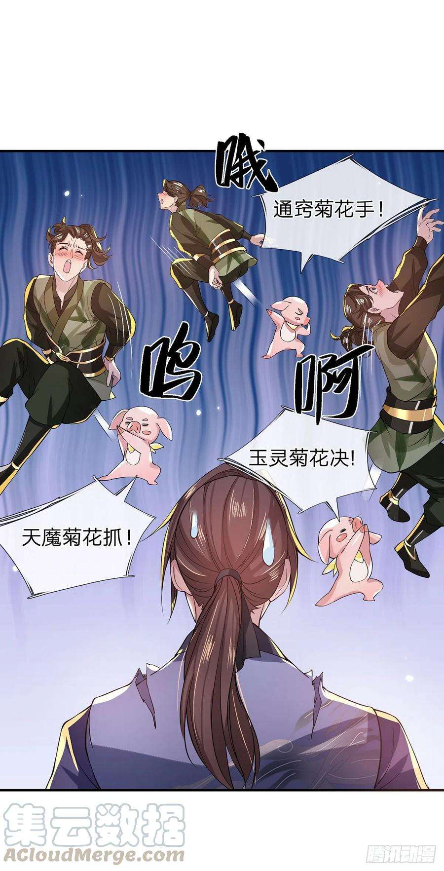 我从诸天万界归来18话 天魔菊花爪