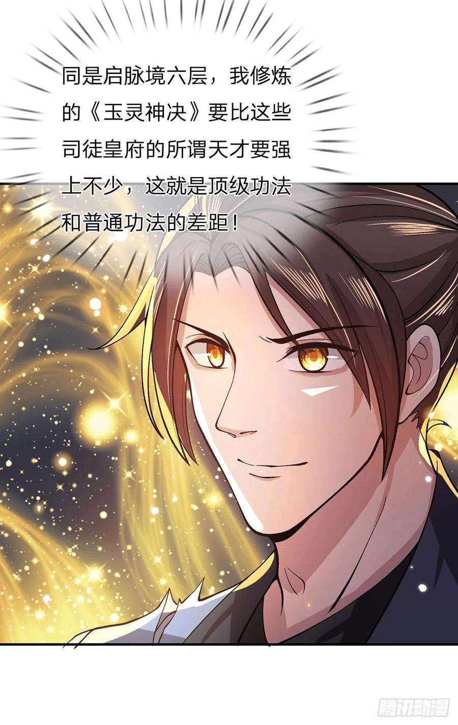 我从诸天万界归来18话 天魔菊花爪