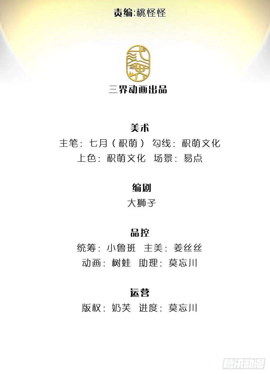 我从诸天万界归来19话 魑魅琉璃果