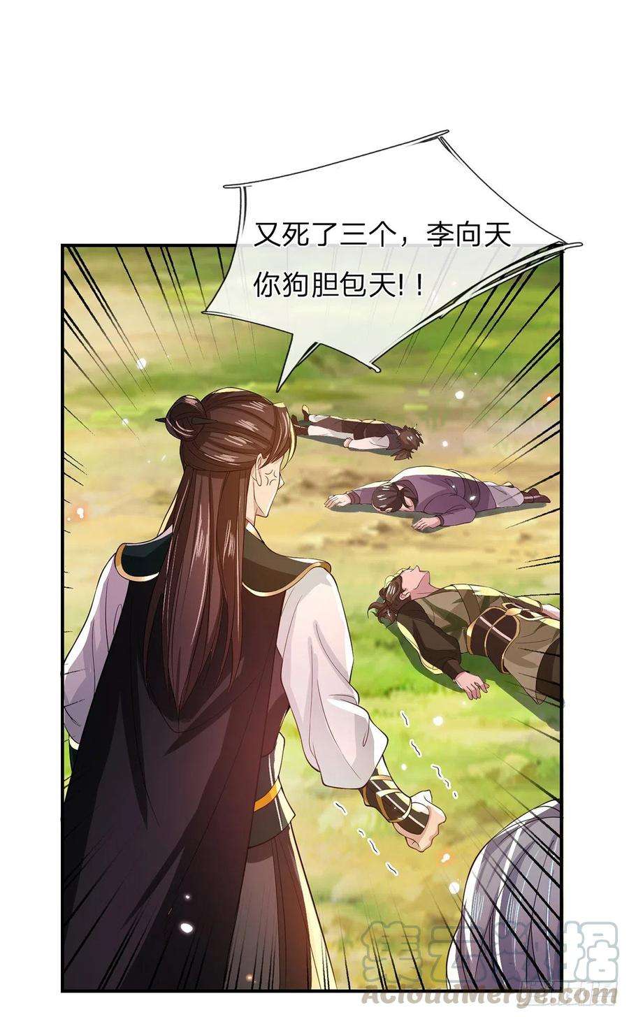 我从诸天万界归来19话 魑魅琉璃果