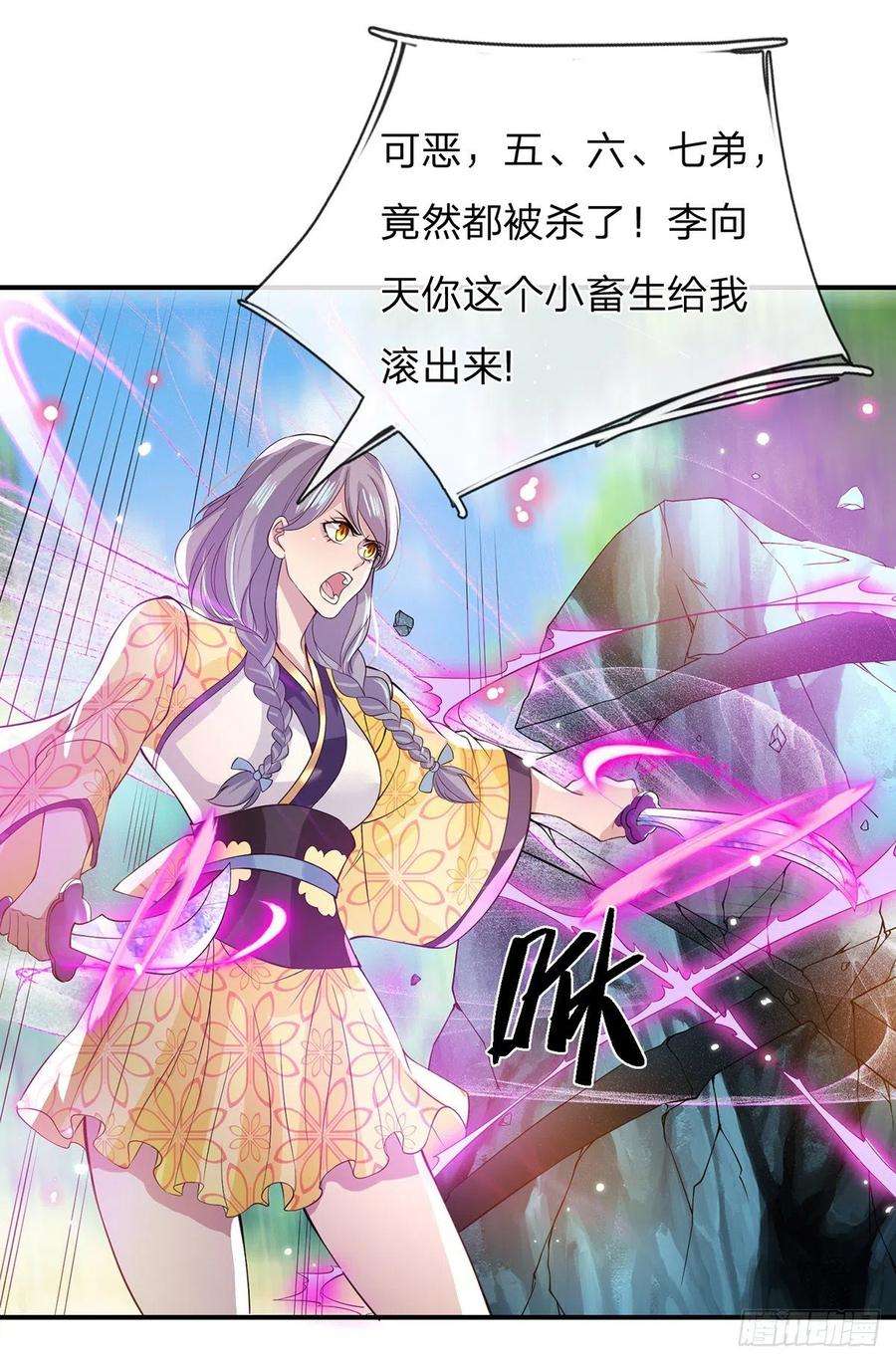 我从诸天万界归来19话 魑魅琉璃果