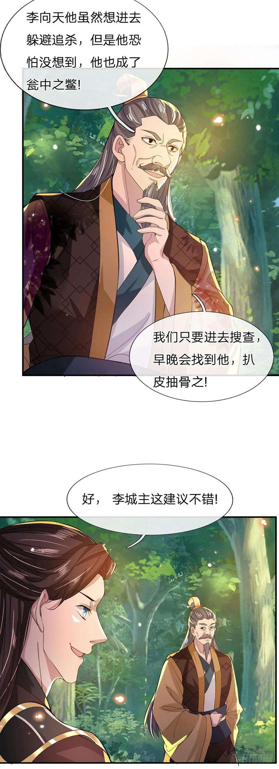 我从诸天万界归来19话 魑魅琉璃果