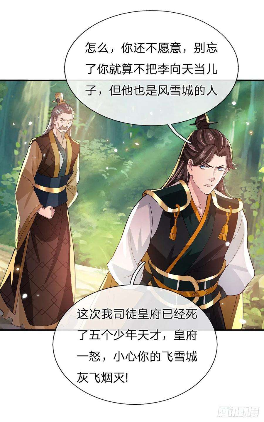 我从诸天万界归来19话 魑魅琉璃果