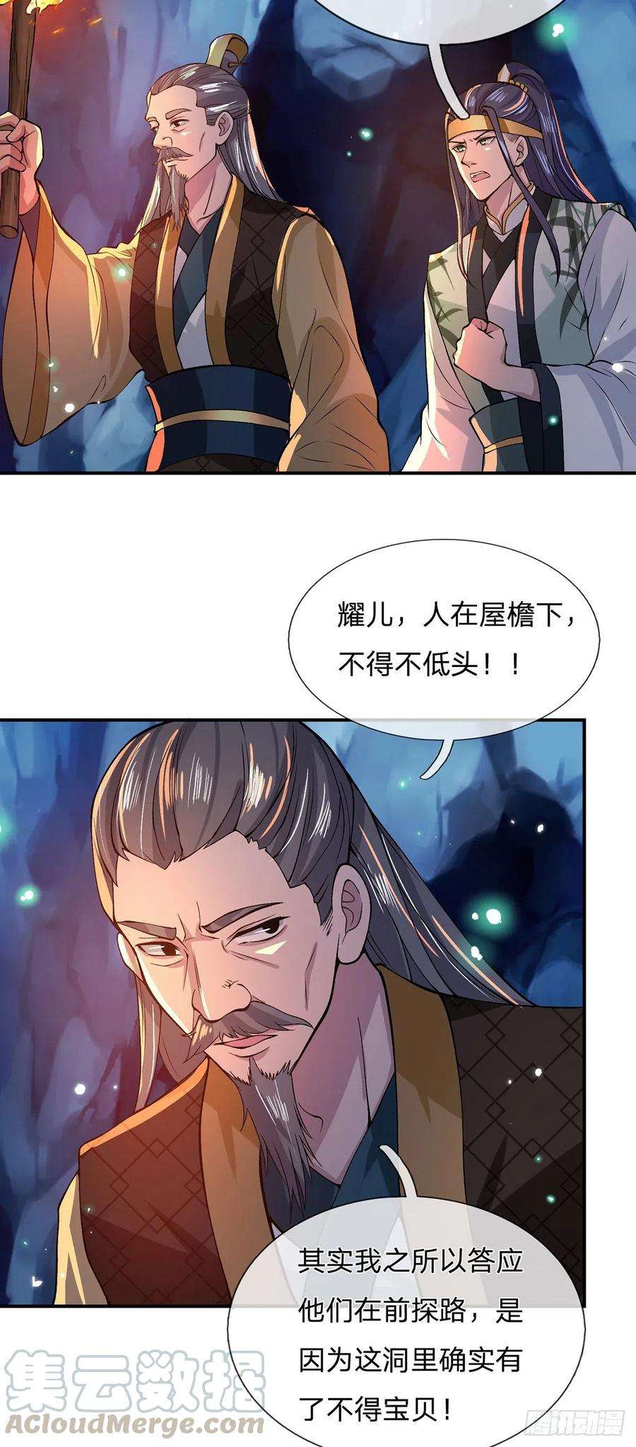 我从诸天万界归来19话 魑魅琉璃果