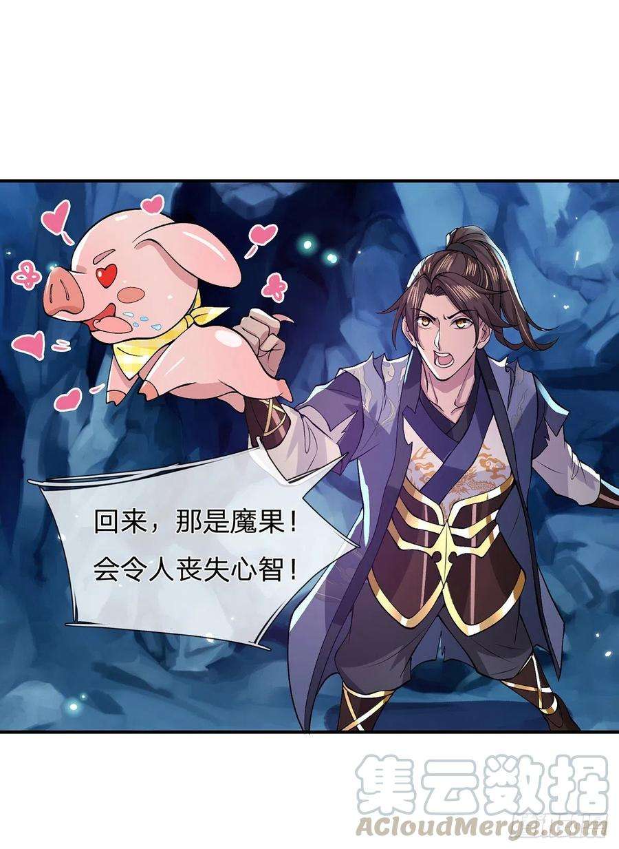 我从诸天万界归来19话 魑魅琉璃果