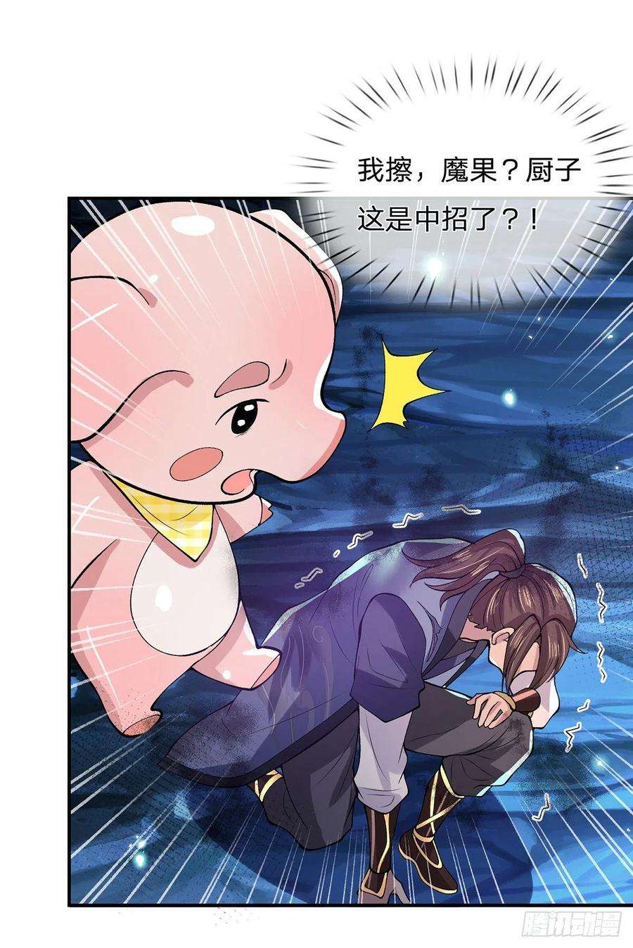 我从诸天万界归来19话 魑魅琉璃果